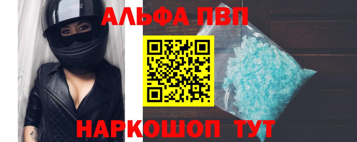 Alfa_PVP Crystall  Alpha-PVP СК КРИС  Вход с VPN  Alfa_PVP мука  купить наркотики сайты  Артём 