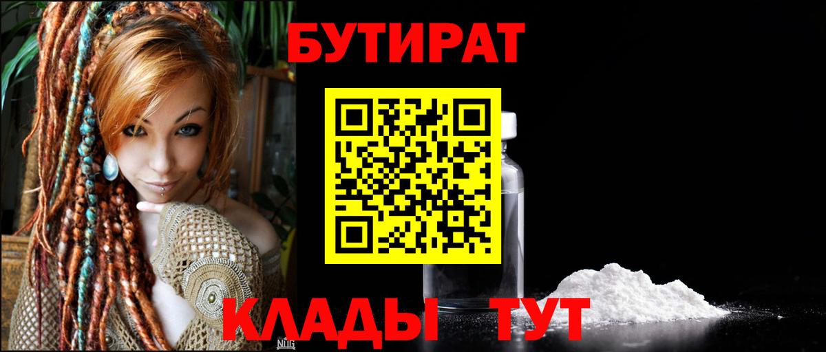 БУТИРАТ Butirat Артём