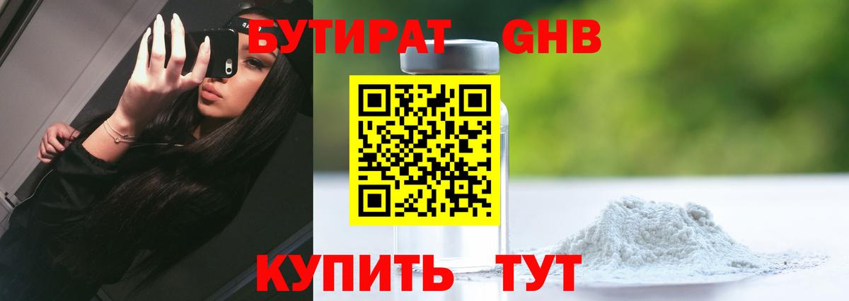 БУТИРАТ  Бутират 99%  Вход с VPN  Артём 