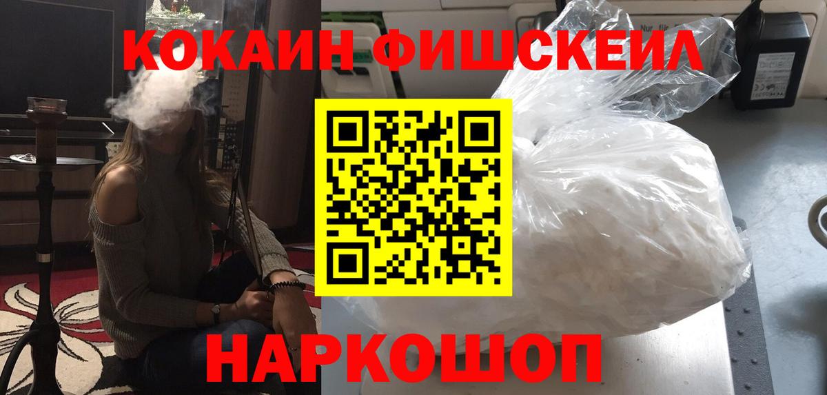 где найти   COCAIN FishScale  КОКАИН  Вход с VPN  Кокаин Колумбийский  Артём 