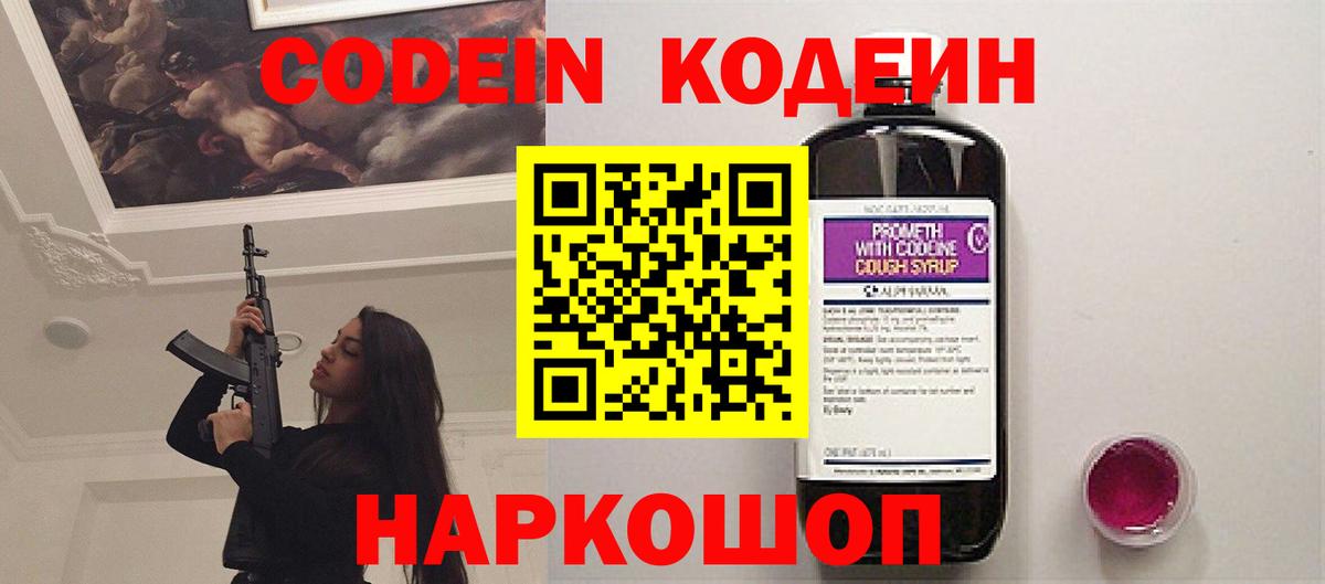 Артём  Кодеин Purple Drank  Вход с VPN  Кодеин Purple Drank 