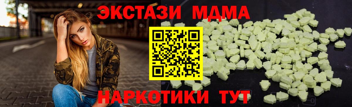МДМА кристаллы  MDMA кристаллы  MDMA  Вход с VPN  Артём 